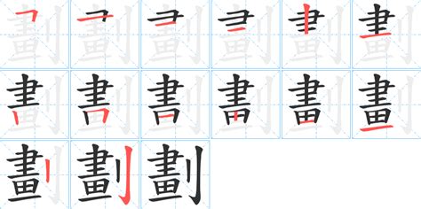 7劃字|7画的字